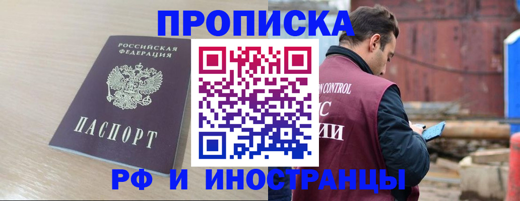 прописка законно в Уварово