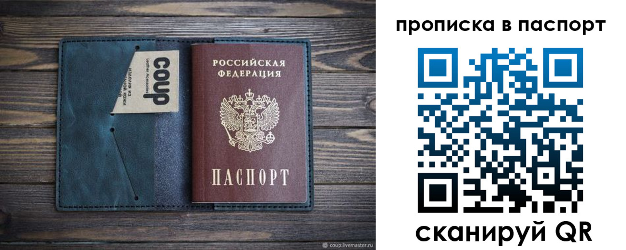 прописка законно в Уварово
