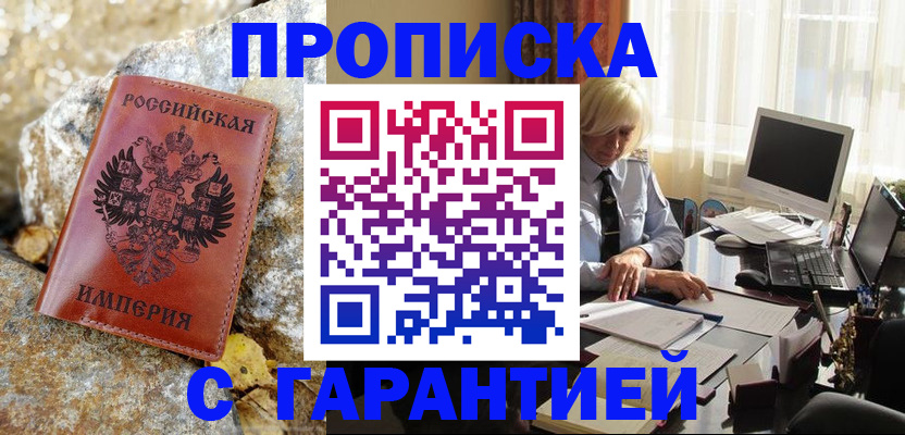 прописка штамп в Уварово